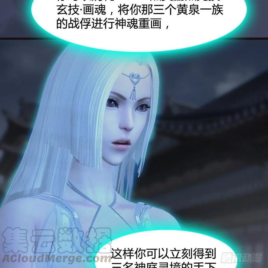 堕玄师377话：黄泉三姝VS尸王