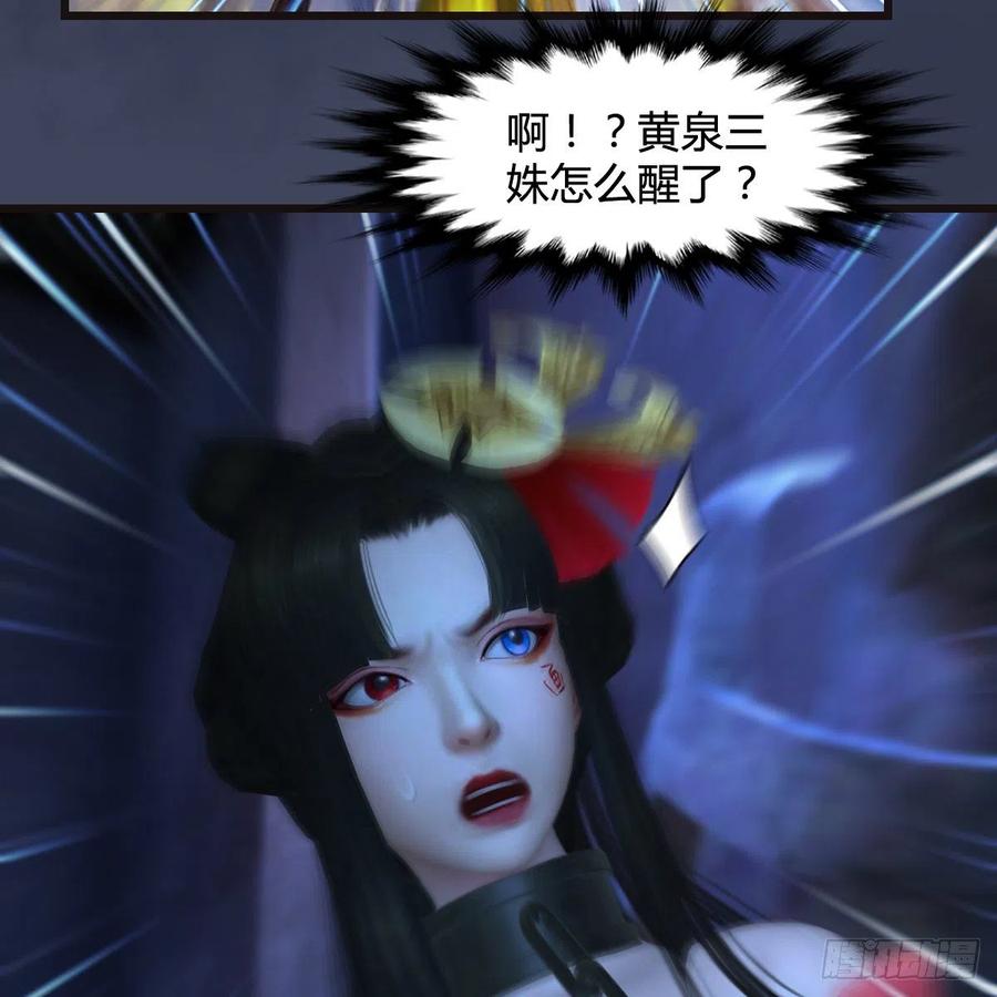 堕玄师377话：黄泉三姝VS尸王