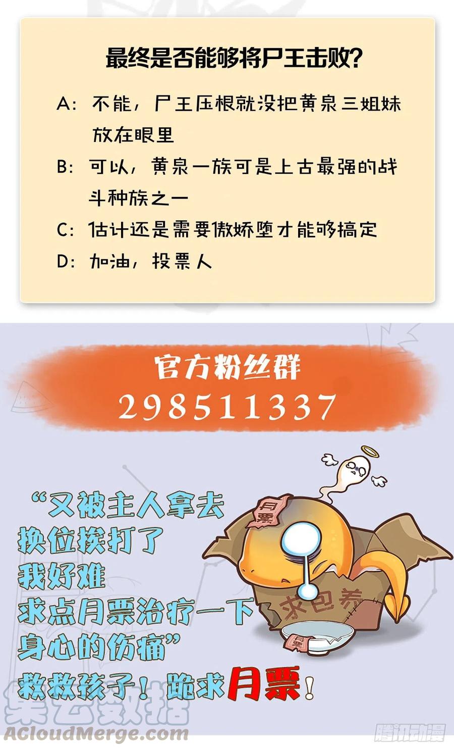 堕玄师377话：黄泉三姝VS尸王