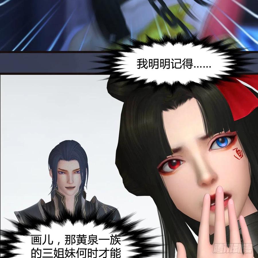 堕玄师377话：黄泉三姝VS尸王