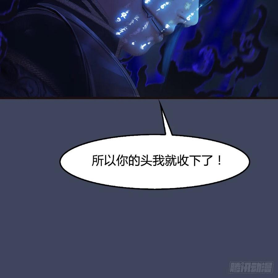 堕玄师378话：你的头我收下了