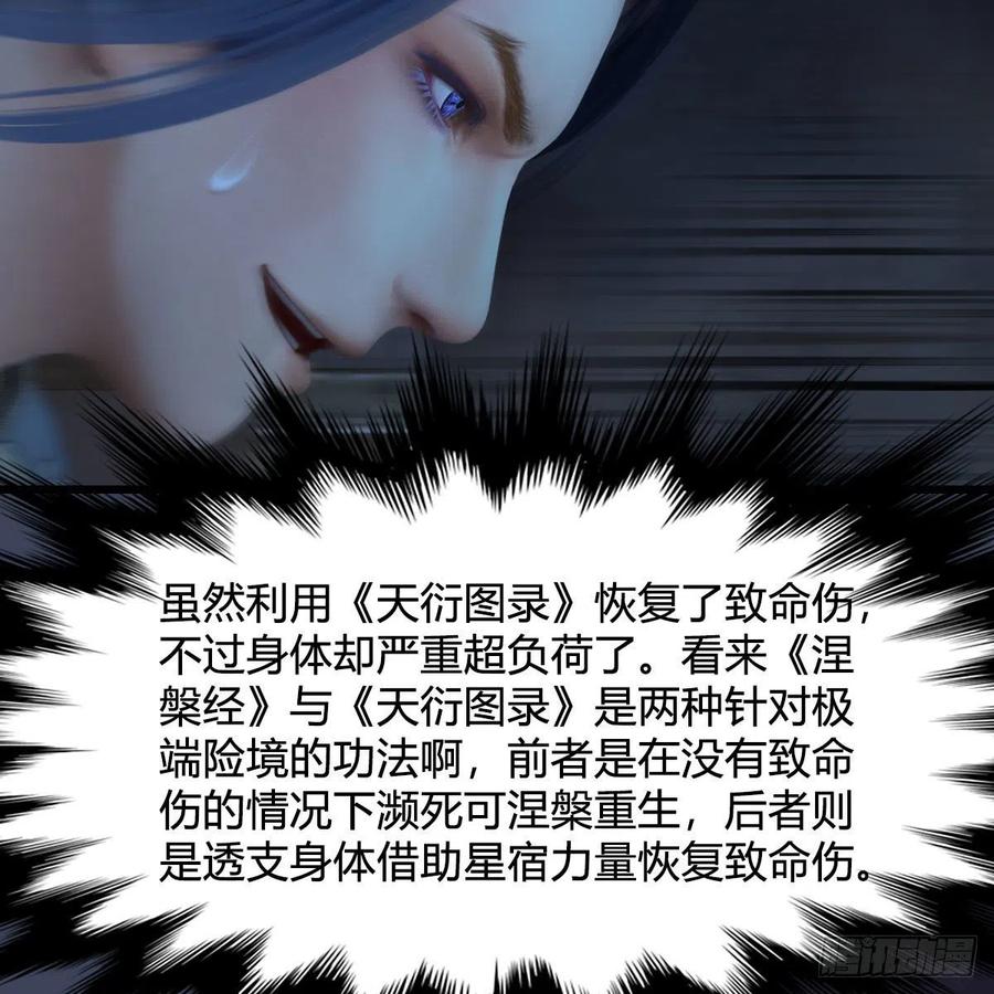 堕玄师379话：险死还生
