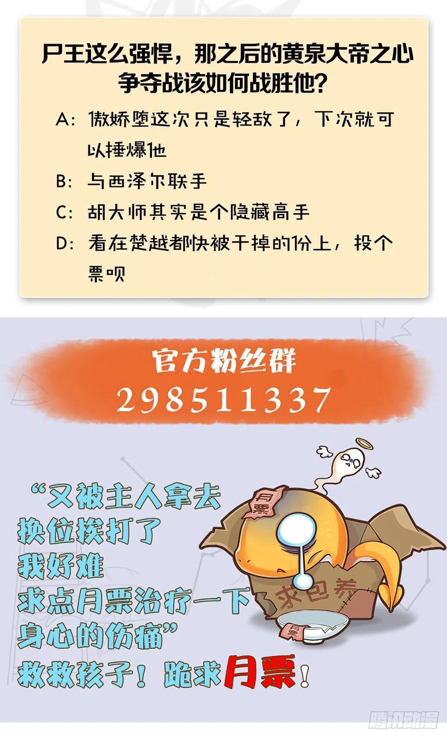 堕玄师379话：险死还生