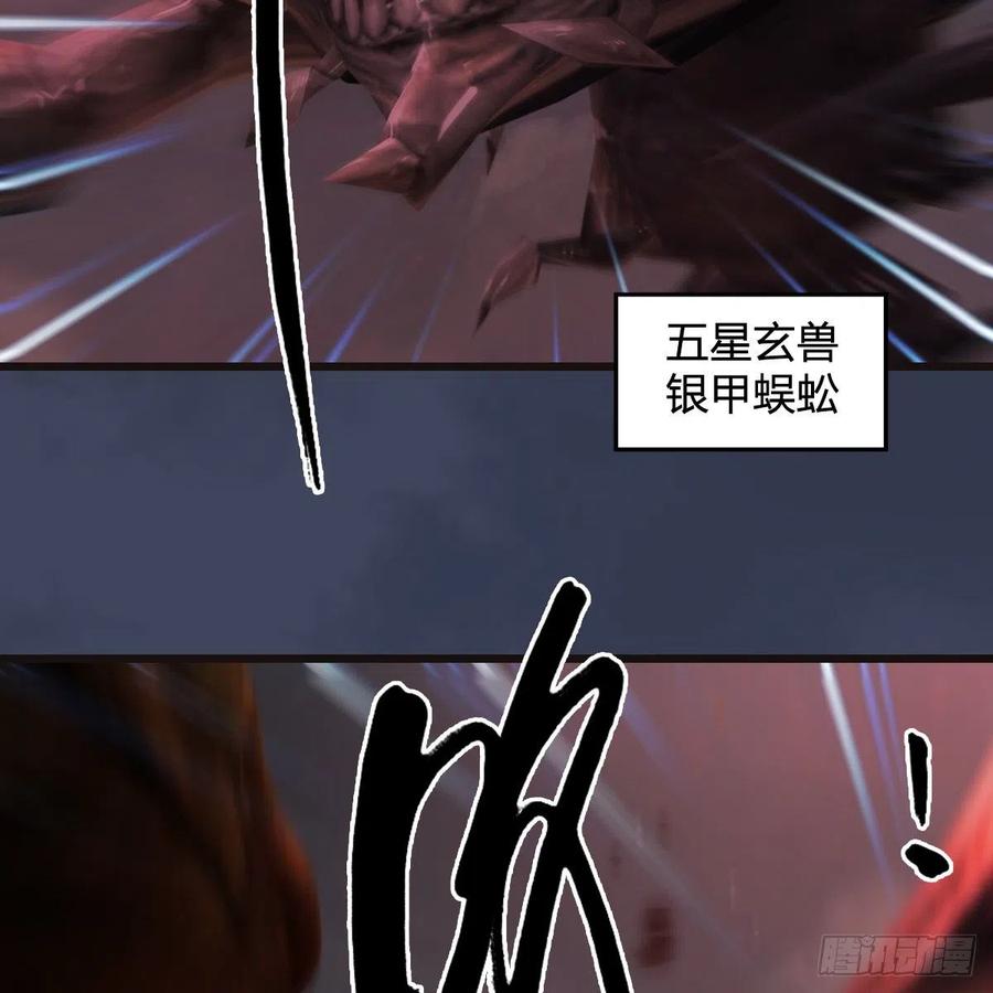 堕玄师380话：六星玄兽