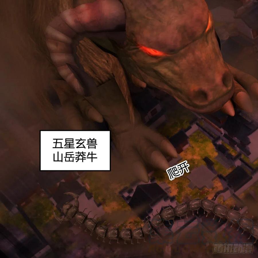 堕玄师380话：六星玄兽