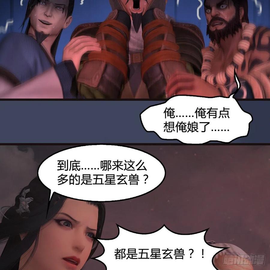 堕玄师380话：六星玄兽