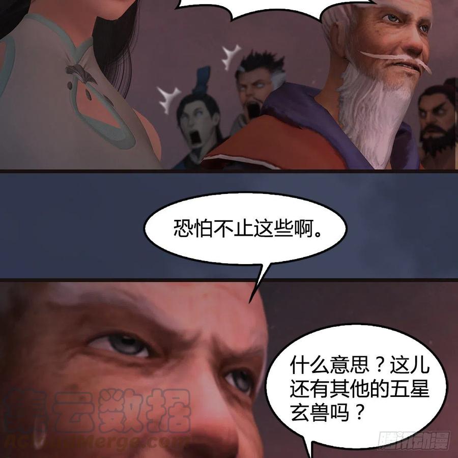 堕玄师380话：六星玄兽
