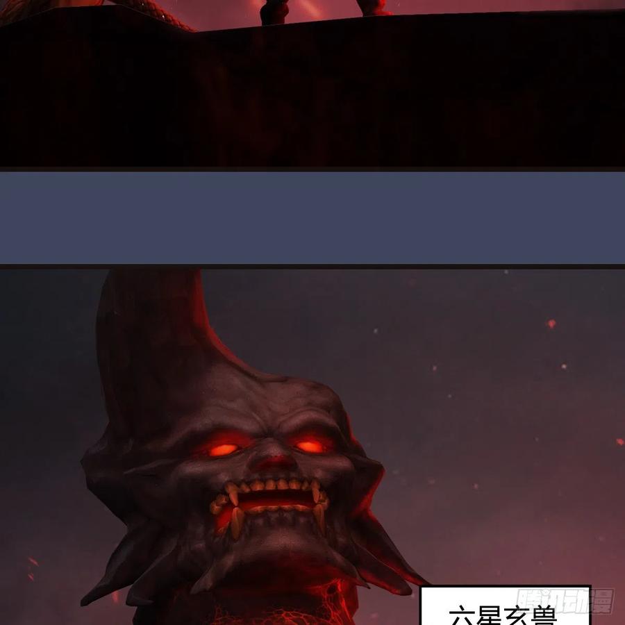 堕玄师380话：六星玄兽