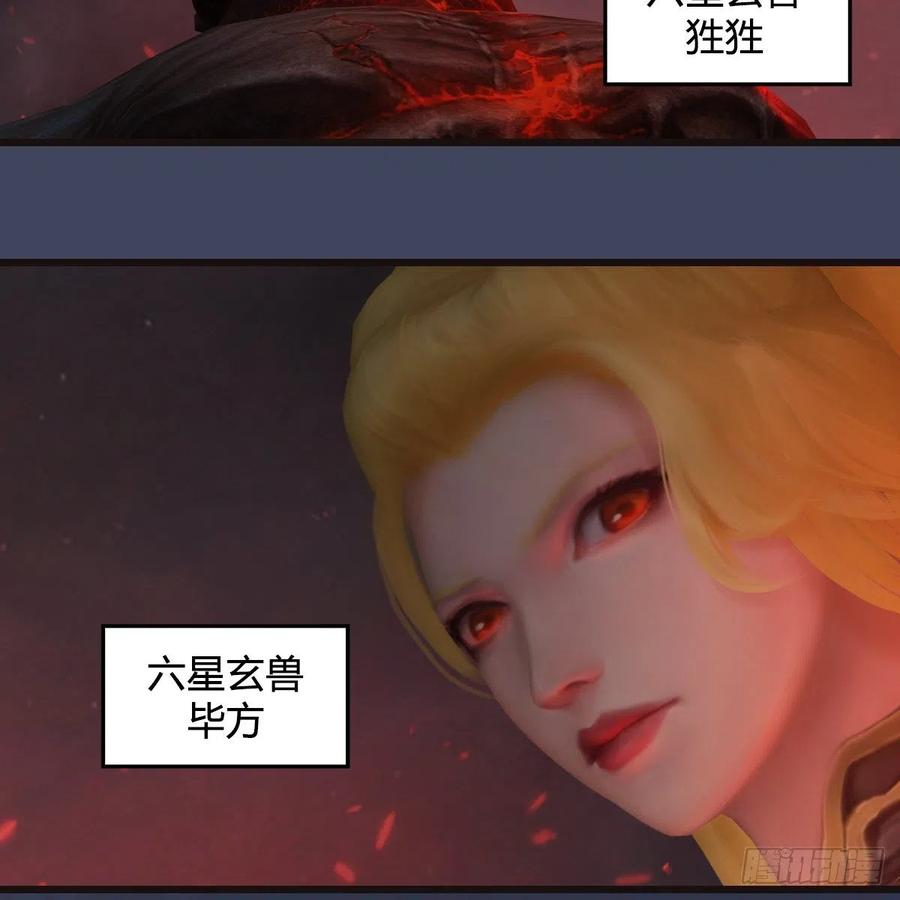 堕玄师380话：六星玄兽