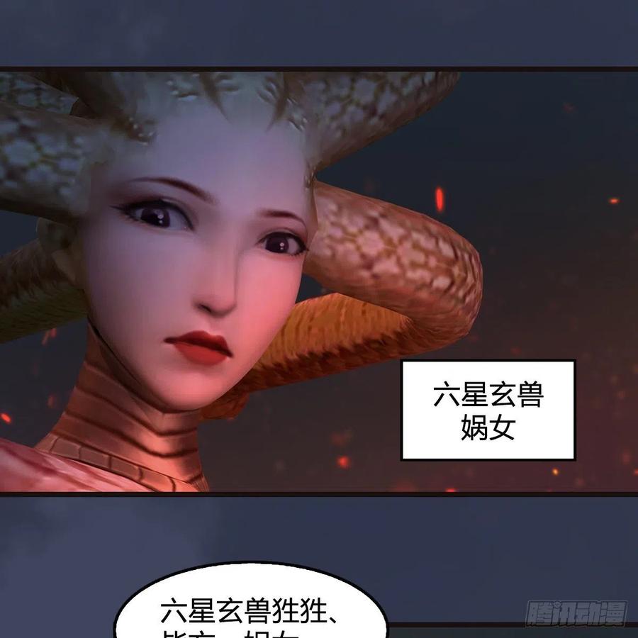 堕玄师380话：六星玄兽
