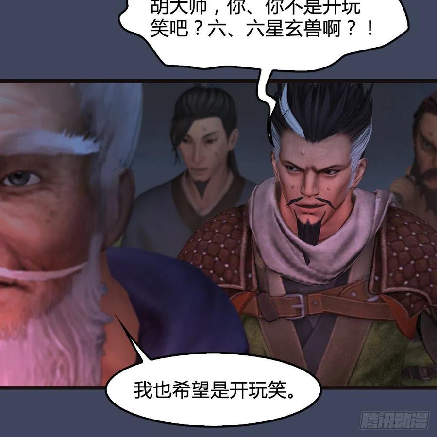 堕玄师380话：六星玄兽