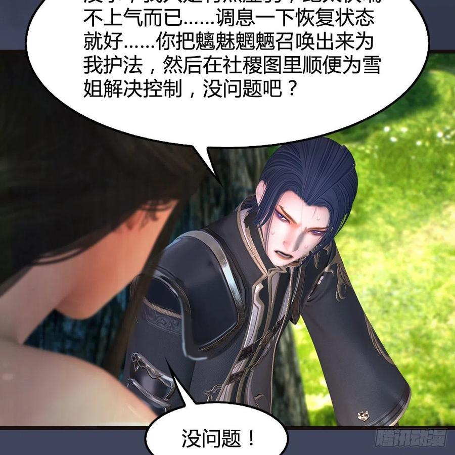 堕玄师380话：六星玄兽