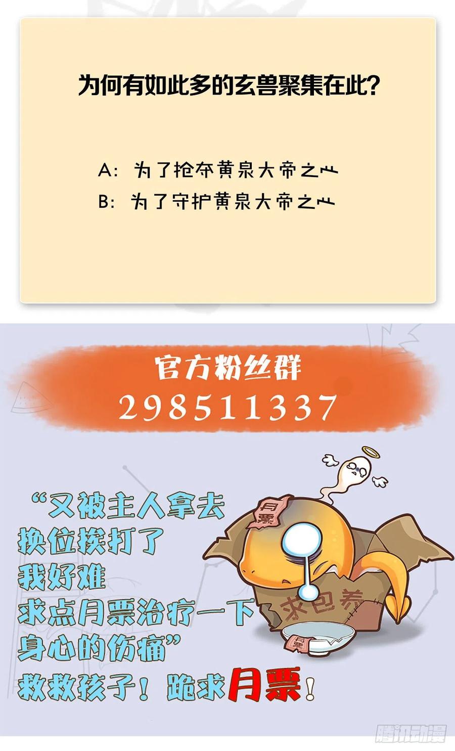 堕玄师380话：六星玄兽