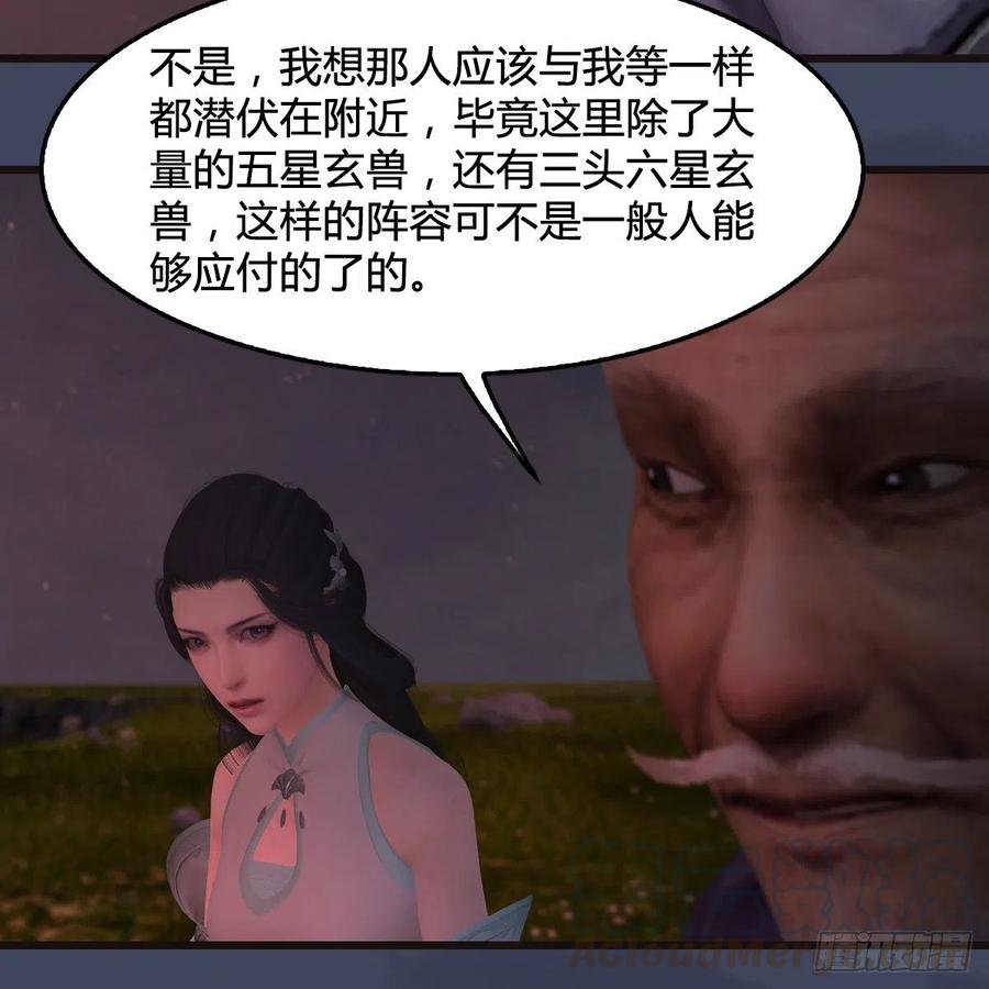 堕玄师381话：尘夜楼来人