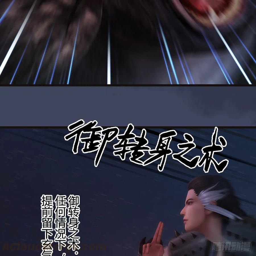 堕玄师381话：尘夜楼来人