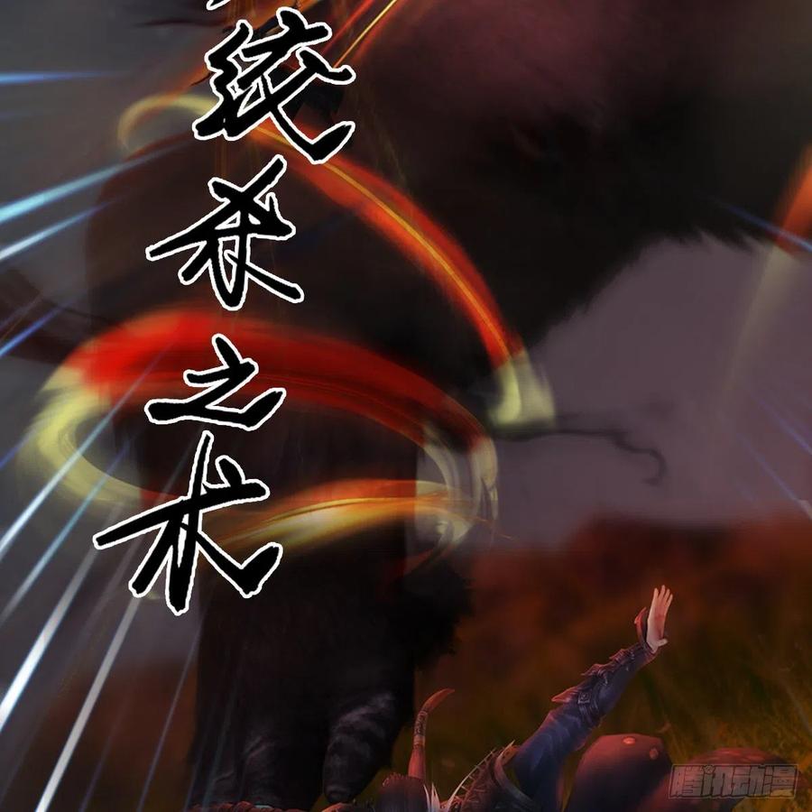 堕玄师381话：尘夜楼来人