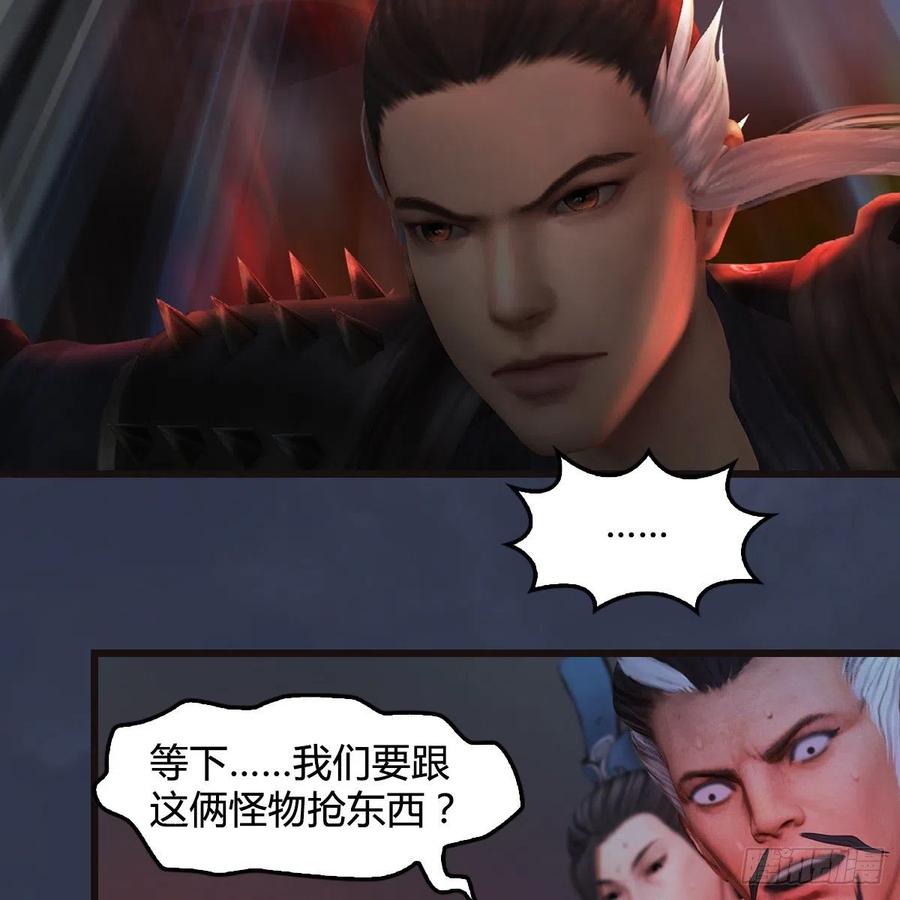 堕玄师381话：尘夜楼来人