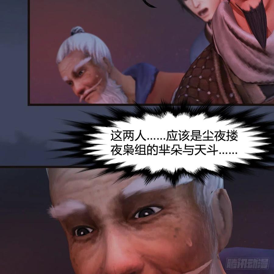 堕玄师381话：尘夜楼来人