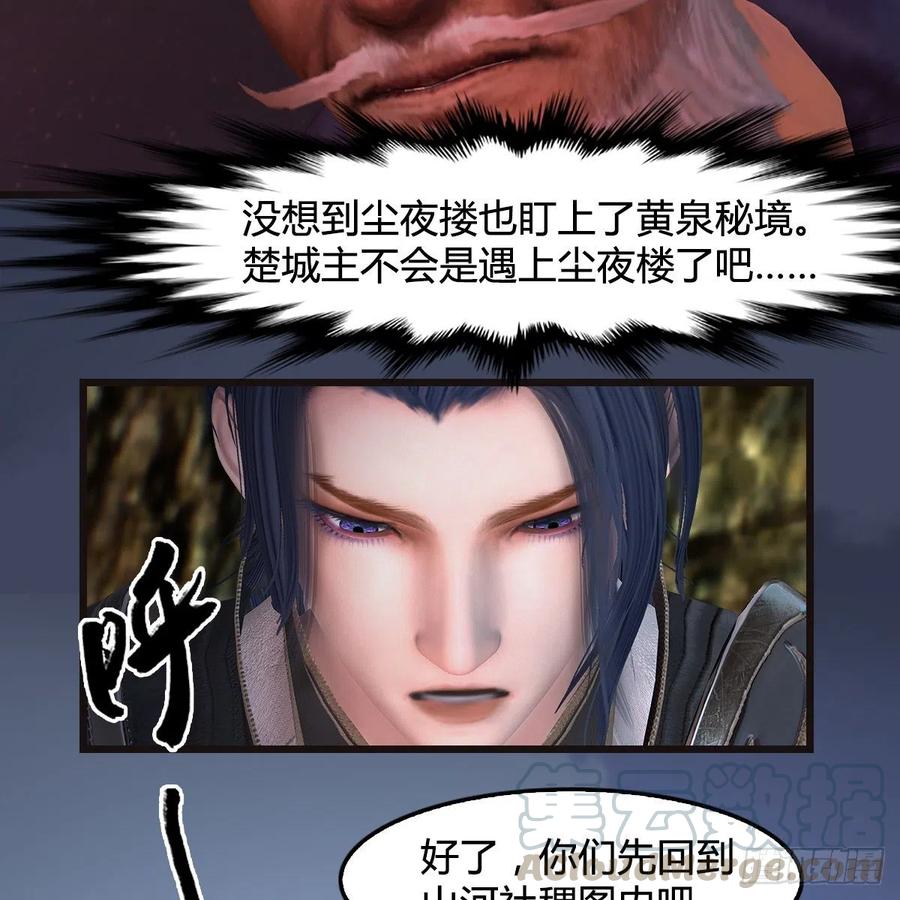 堕玄师381话：尘夜楼来人