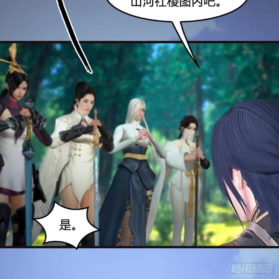 堕玄师381话：尘夜楼来人