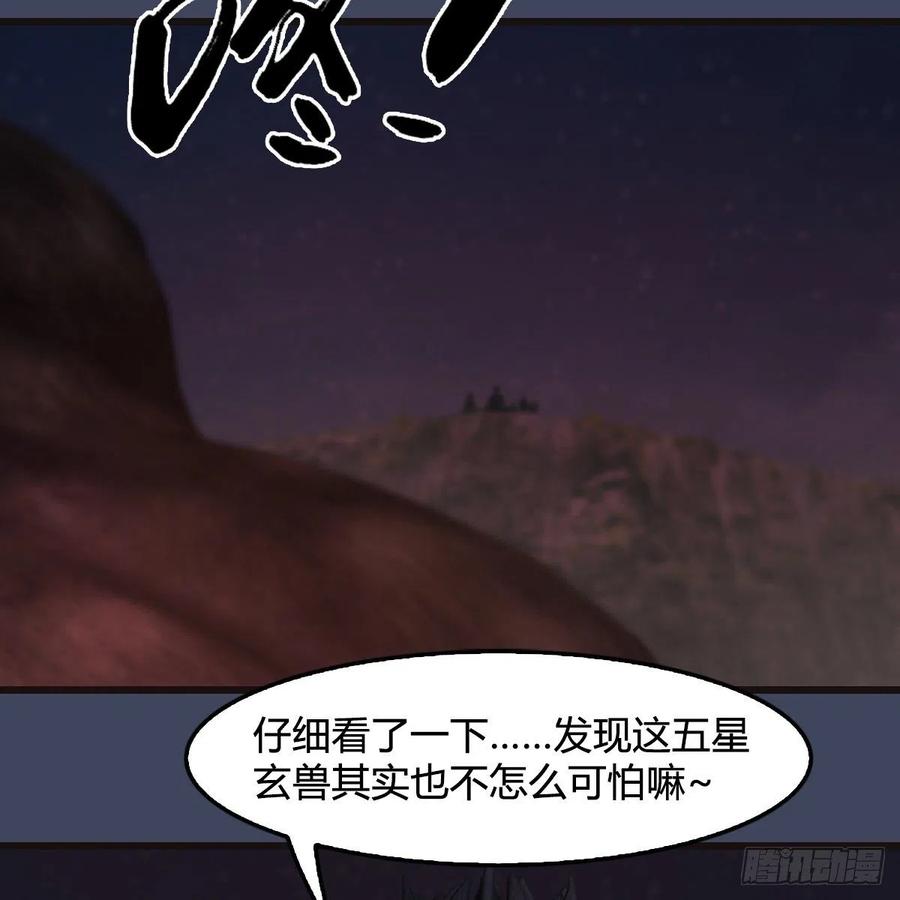 堕玄师381话：尘夜楼来人