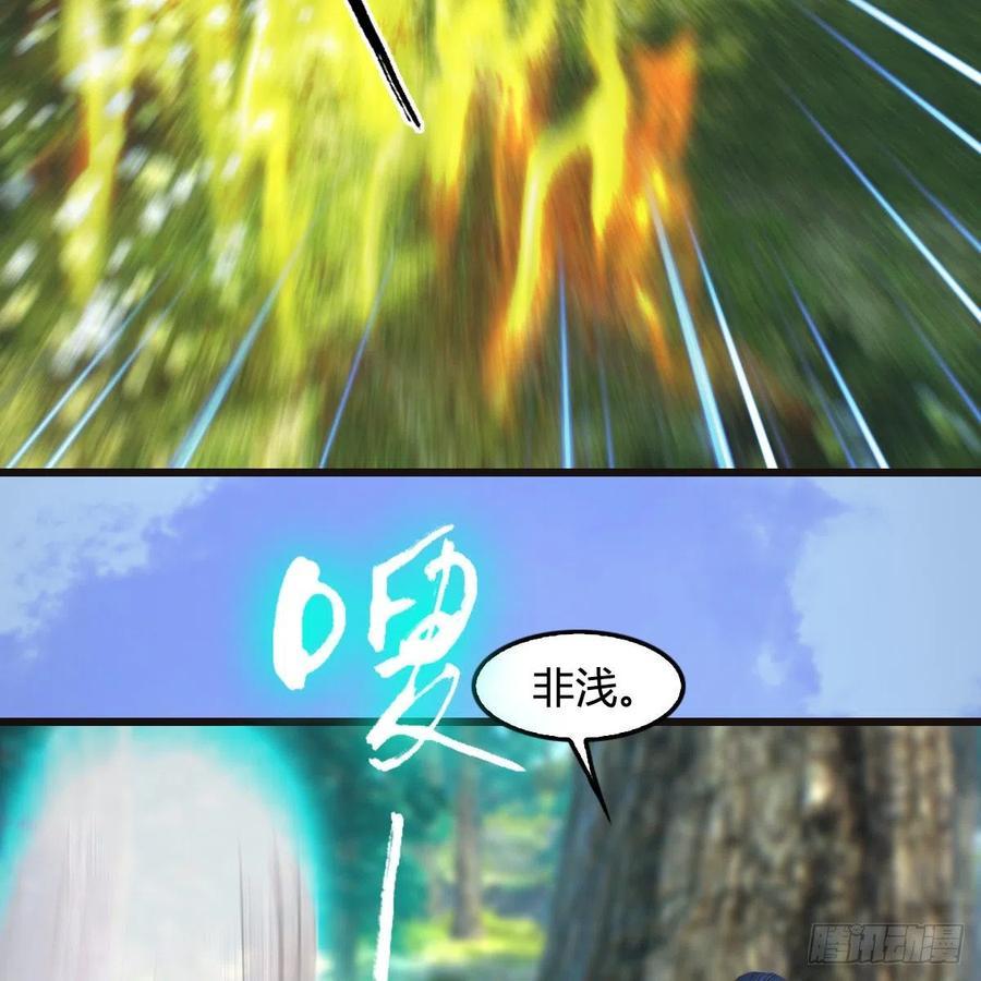 堕玄师381话：尘夜楼来人