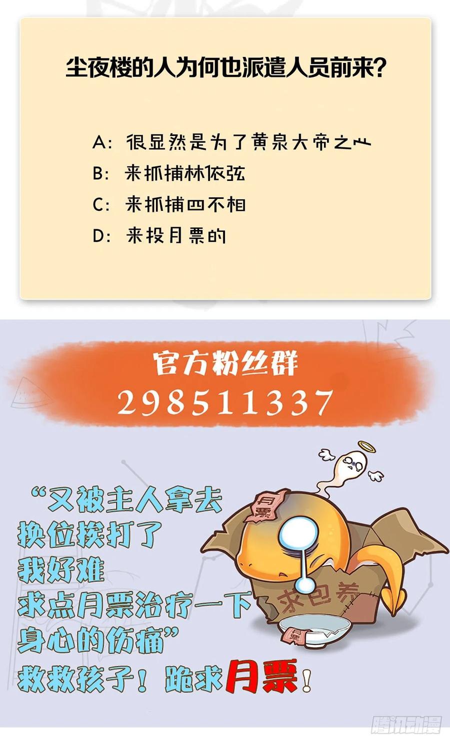堕玄师381话：尘夜楼来人