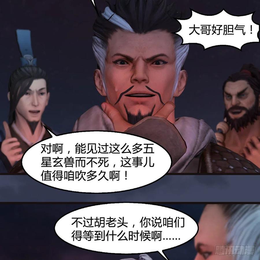 堕玄师381话：尘夜楼来人