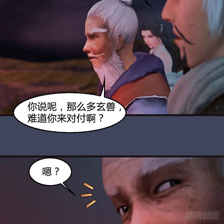 堕玄师381话：尘夜楼来人