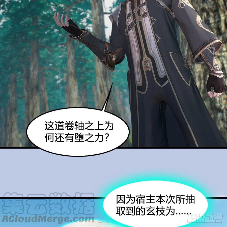 堕玄师382话：堕玄技