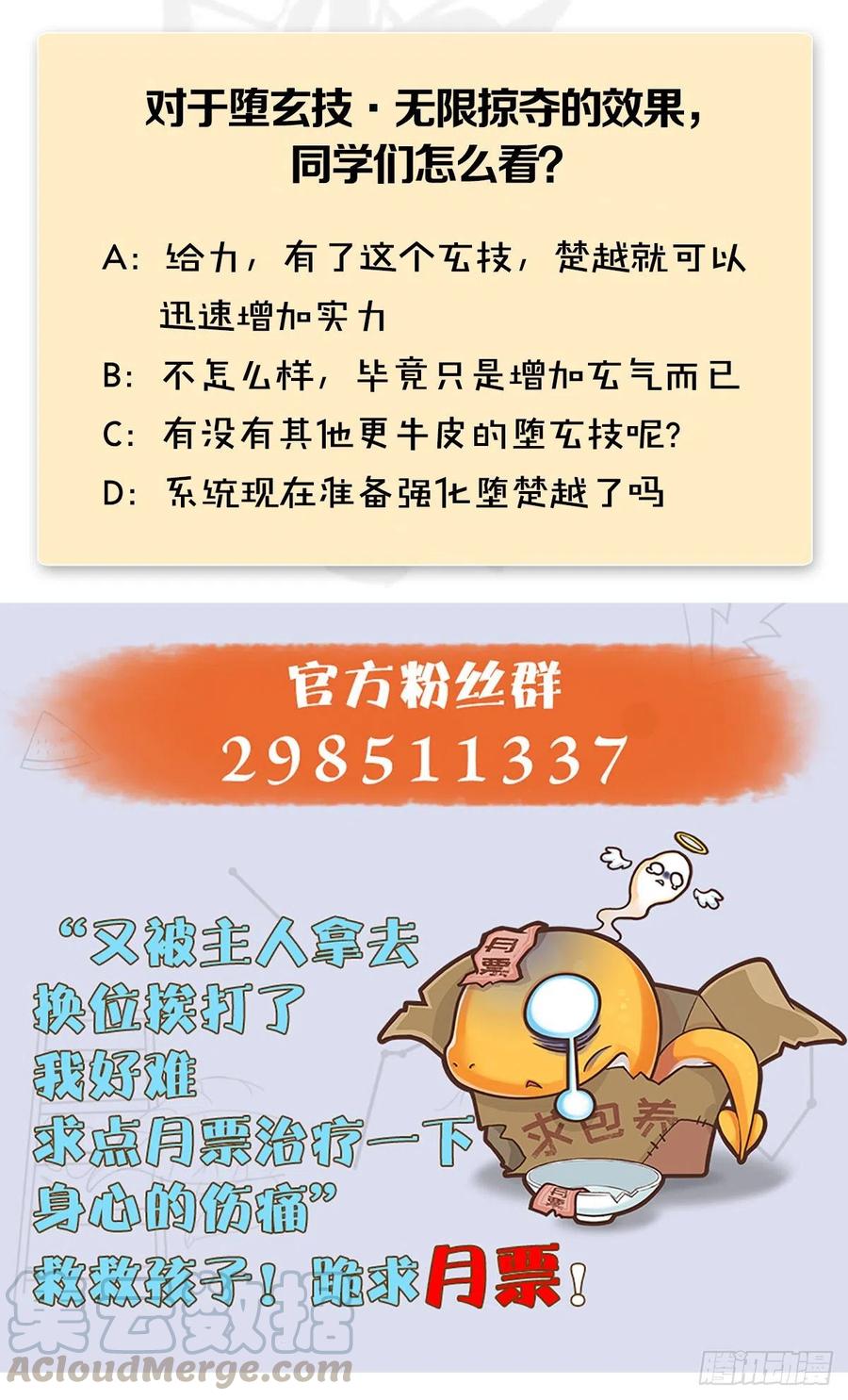 堕玄师382话：堕玄技