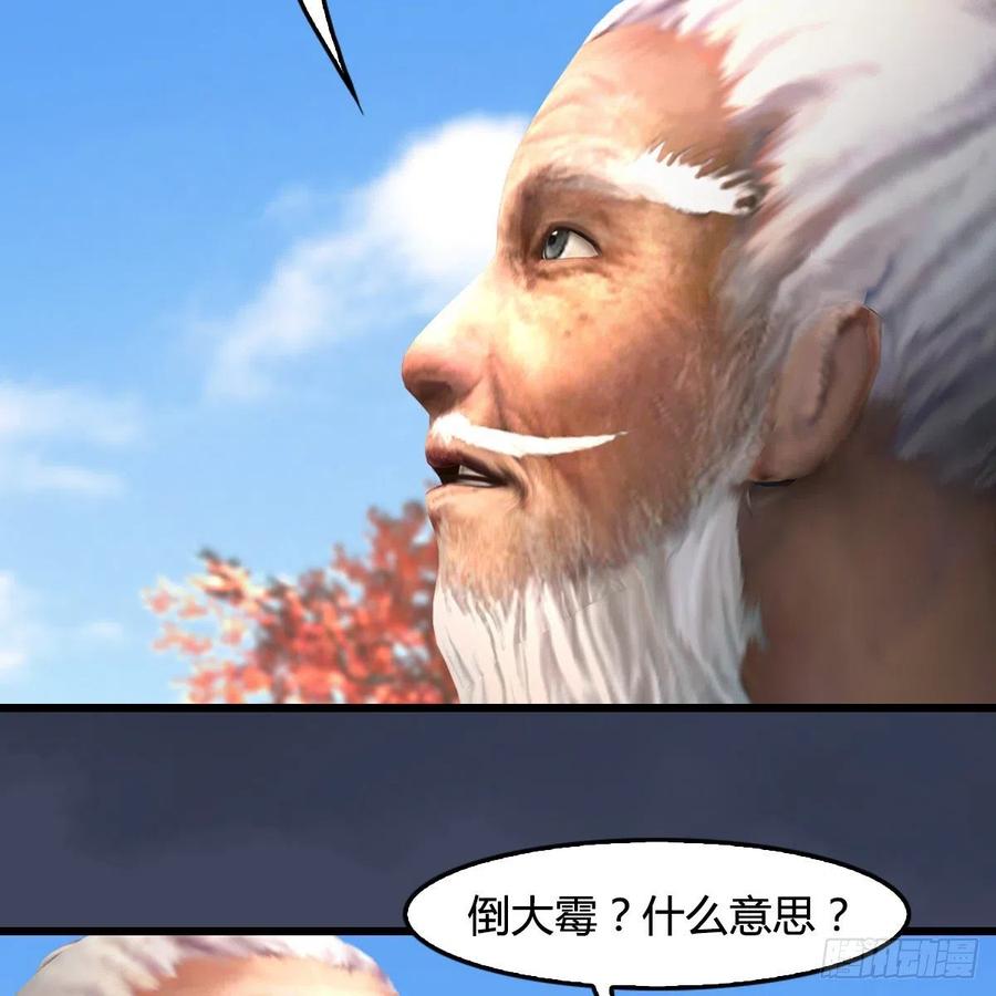 堕玄师385话：又见黄泉始祖