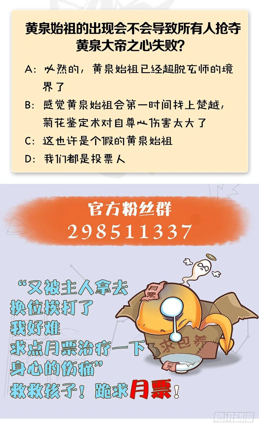 堕玄师385话：又见黄泉始祖