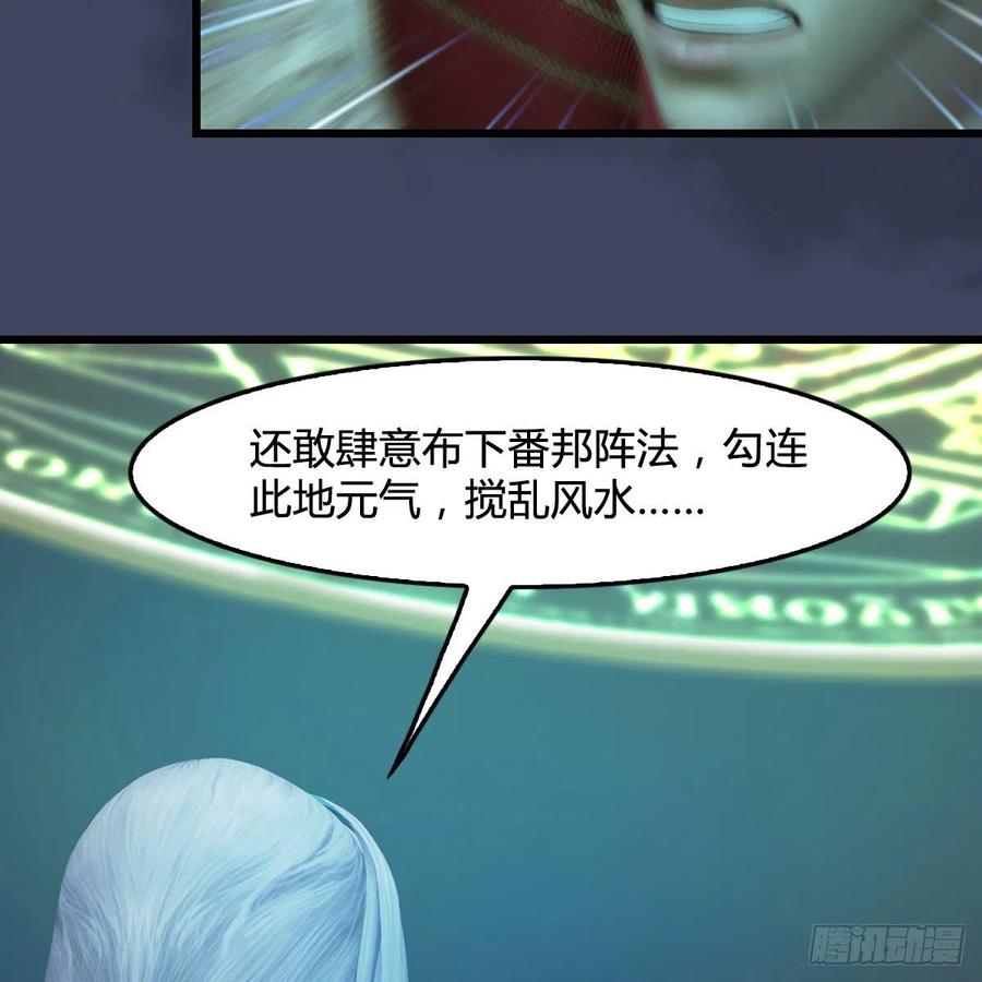 堕玄师386话：被发现了