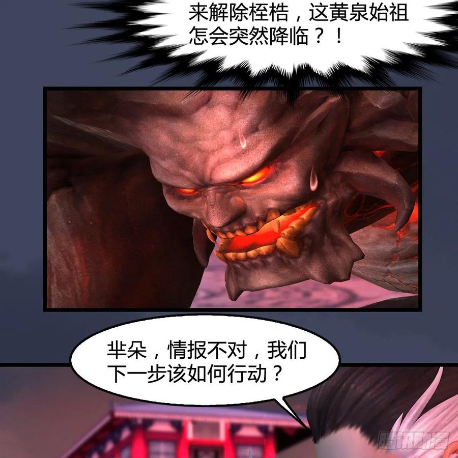 堕玄师386话：被发现了