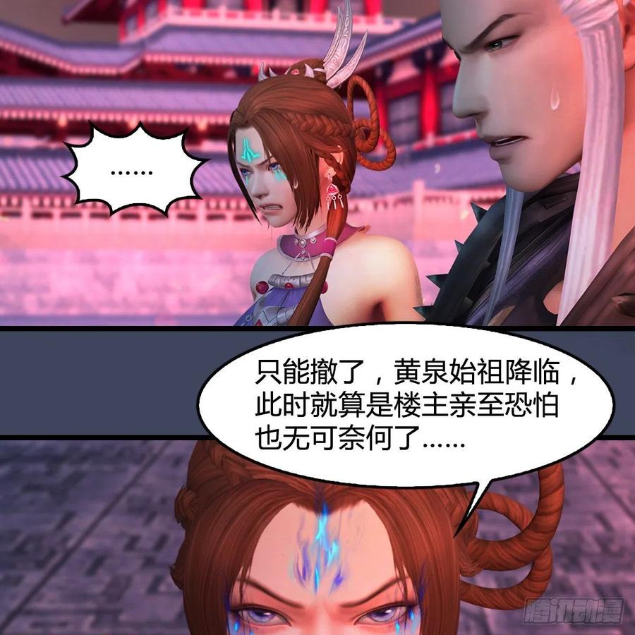 堕玄师386话：被发现了