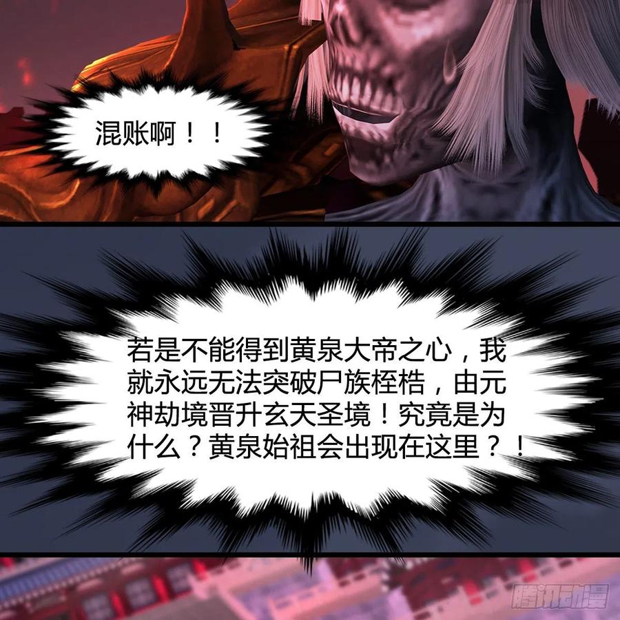 堕玄师386话：被发现了
