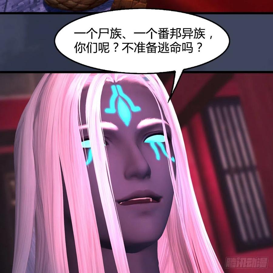 堕玄师386话：被发现了