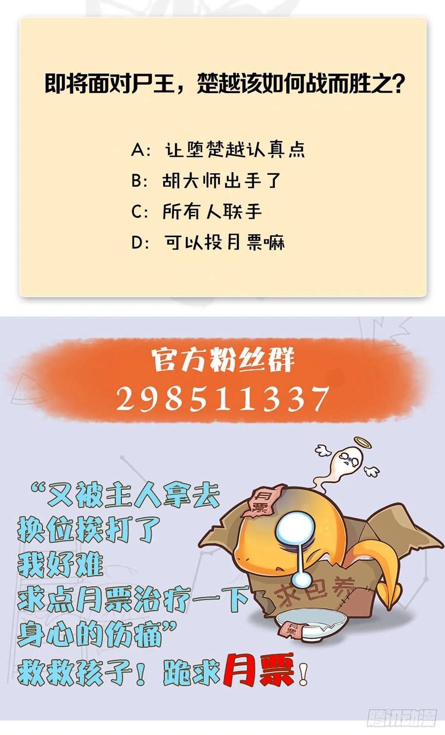 堕玄师386话：被发现了