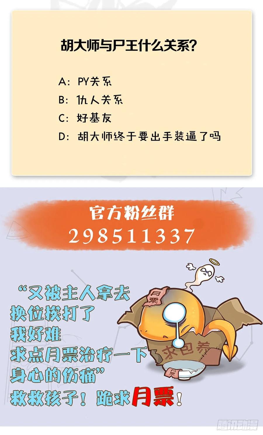 堕玄师387话：天肖龙