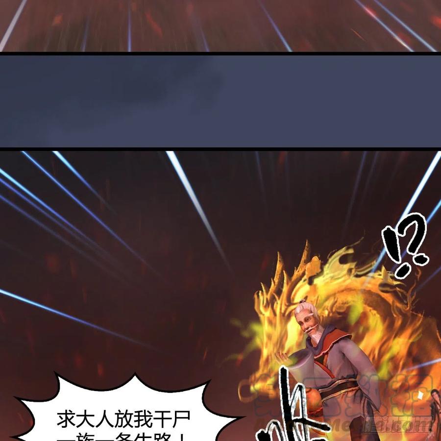 堕玄师388话：狐假虎威