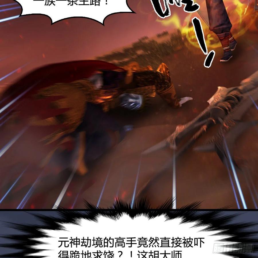 堕玄师388话：狐假虎威