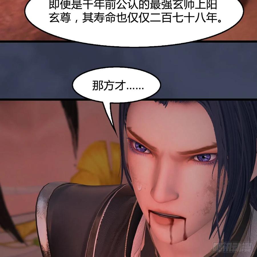 堕玄师388话：狐假虎威