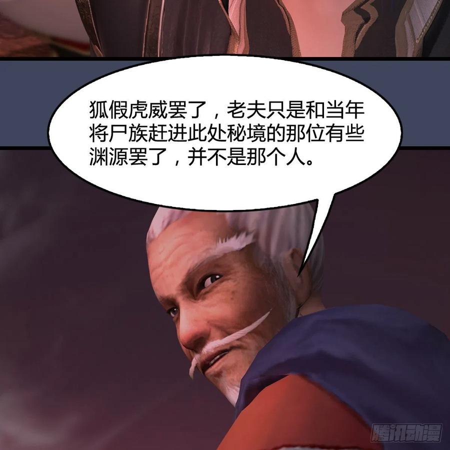 堕玄师388话：狐假虎威