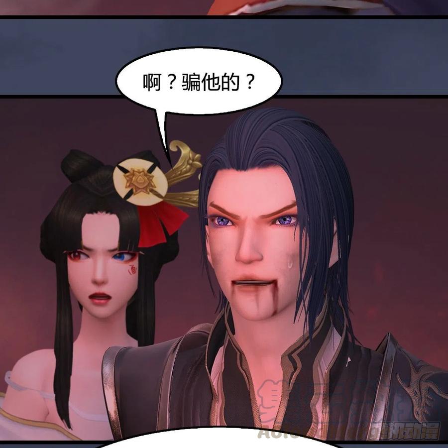 堕玄师388话：狐假虎威