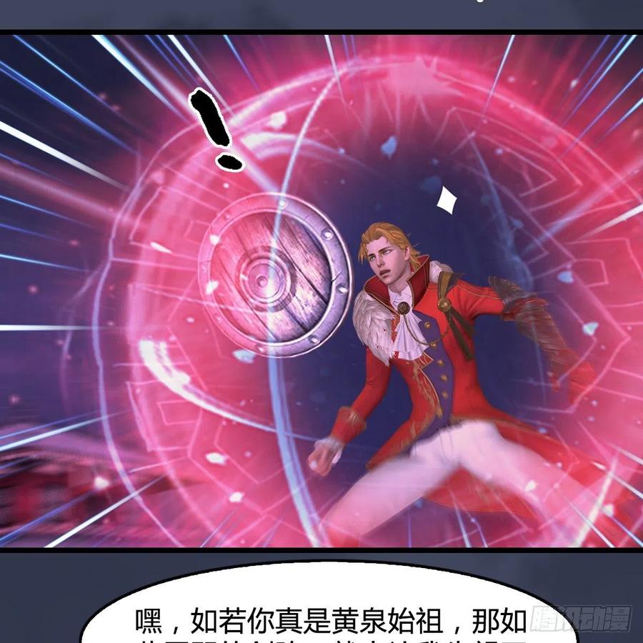 堕玄师388话：狐假虎威