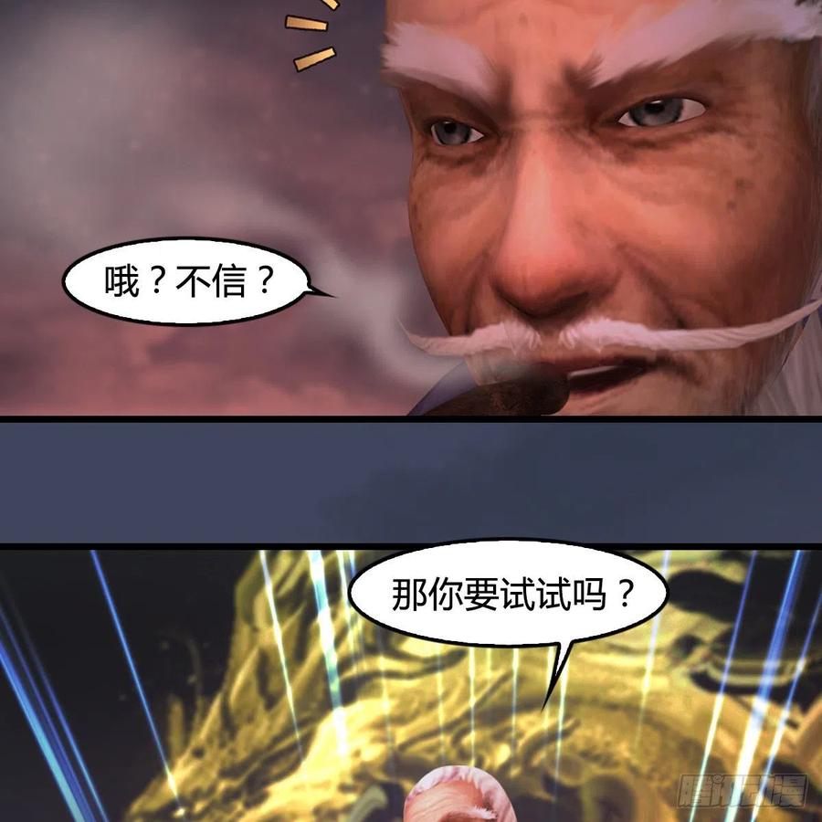 堕玄师388话：狐假虎威