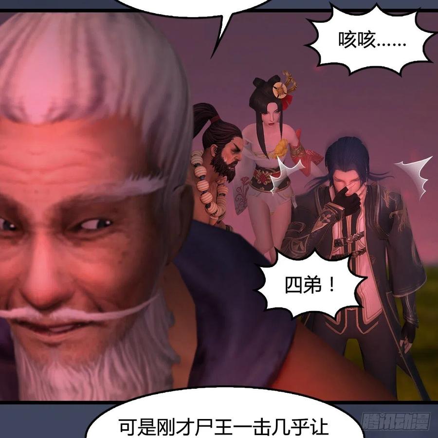 堕玄师388话：狐假虎威