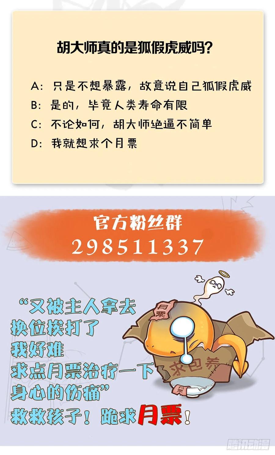 堕玄师388话：狐假虎威