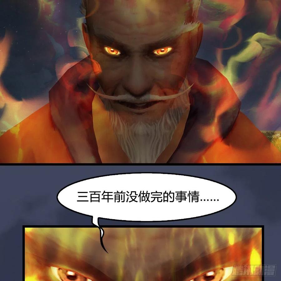 堕玄师388话：狐假虎威
